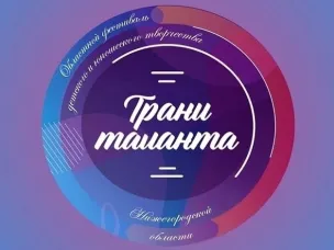 ГРАНИ ТАЛАНТА | ПОЛУФИНАЛИСТЫ КОНКУРСА 