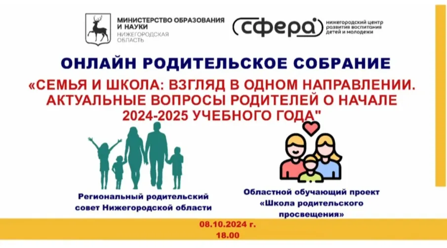 Региональное родительское собрание состоялось в стенах НЦ "Сфера" в онлайн-формате!