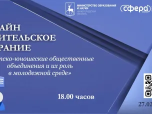 Онлайн родительское собрание | 27.02.2025