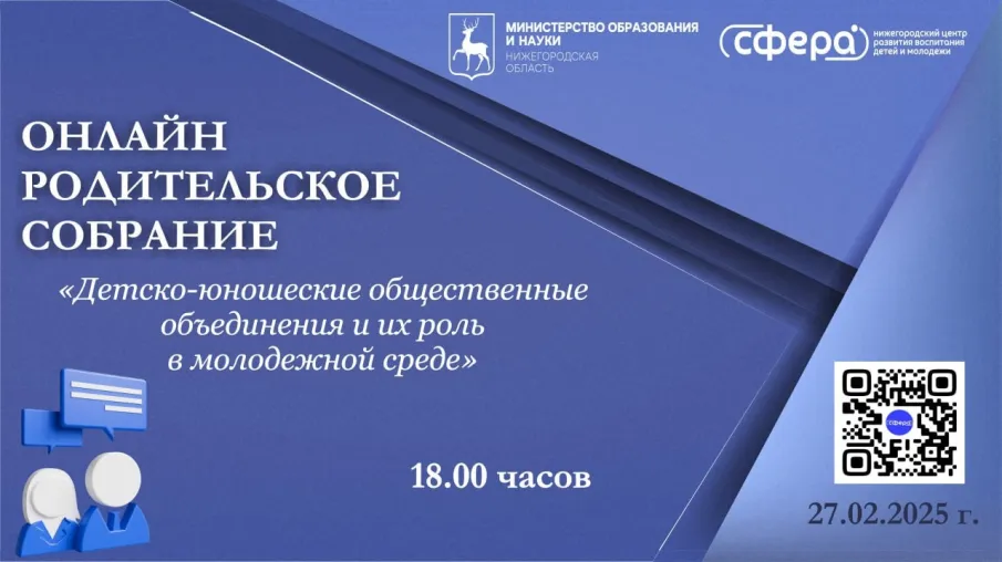 Онлайн родительское собрание | 27.02.2025