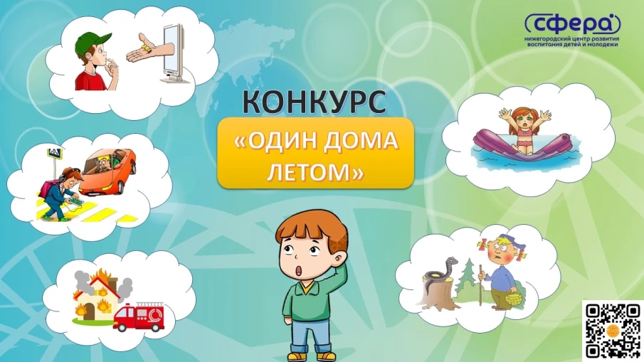 ОБЛАСТНОЙ КОНКУРС "ОДИН ДОМА ЛЕТОМ" 